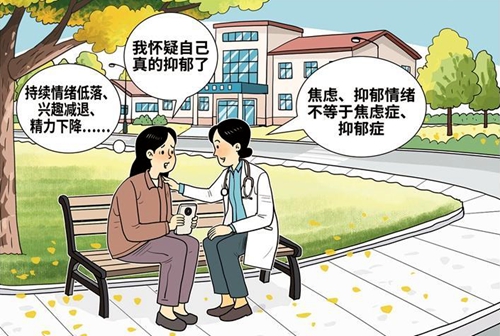 抑郁情緒不等于抑郁癥，抗郁要避坑！